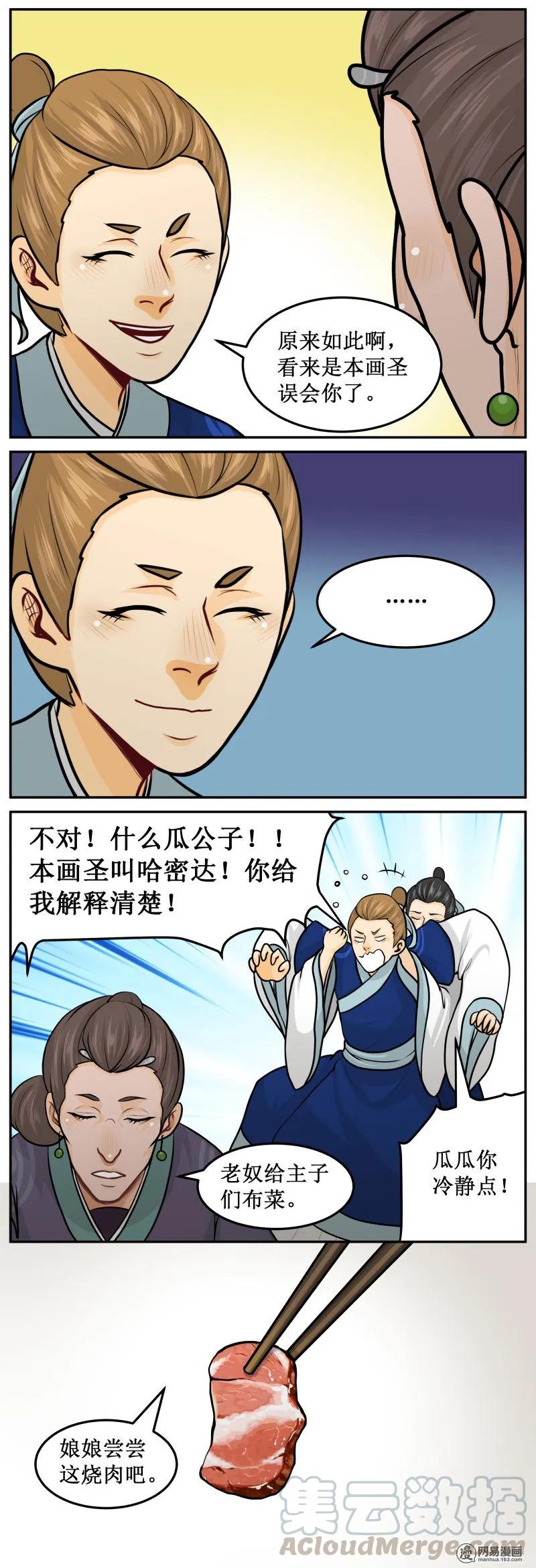 皇上别碰我 - 216-1 禽兽不如 - 第3张图