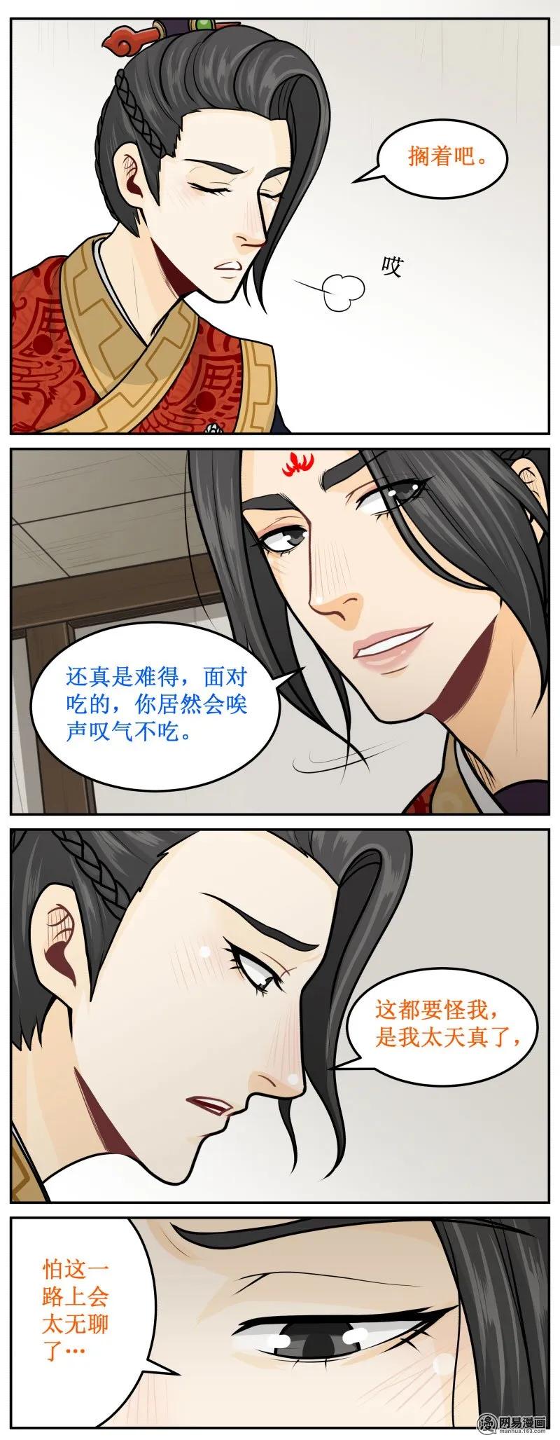 皇上别碰我 - 216-1 禽兽不如 - 第4张图