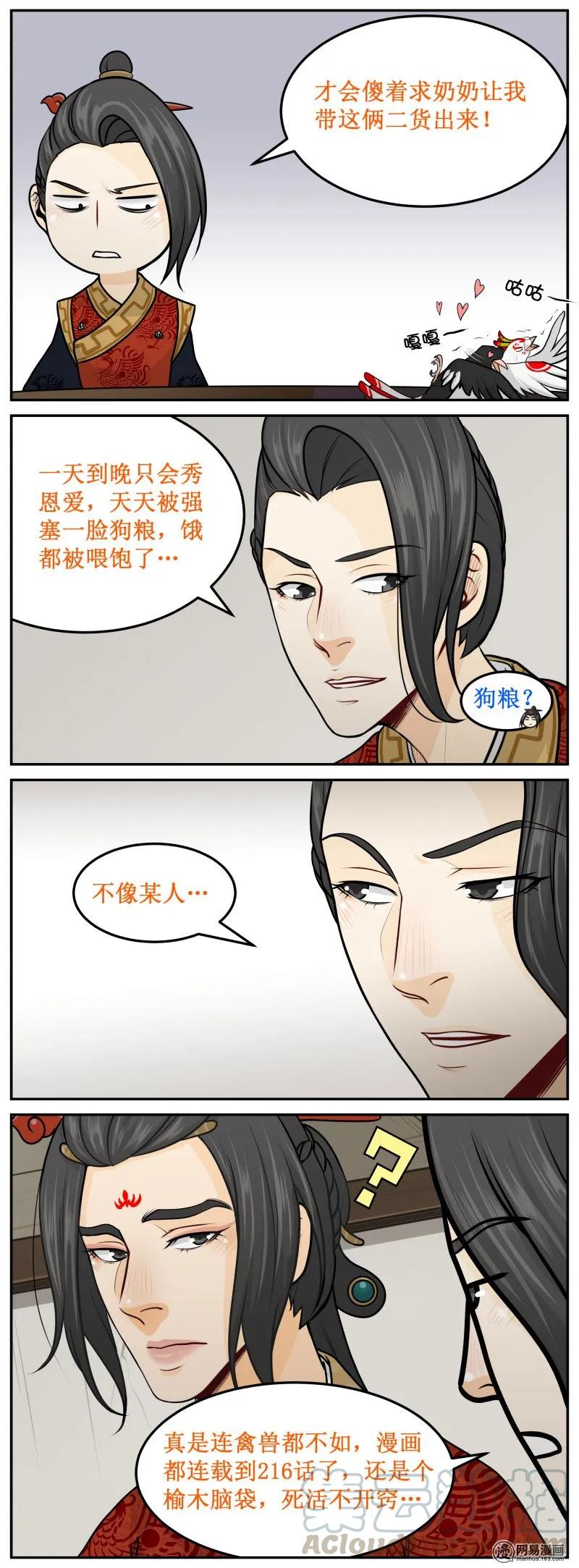 皇上别碰我 - 216-1 禽兽不如 - 第5张图