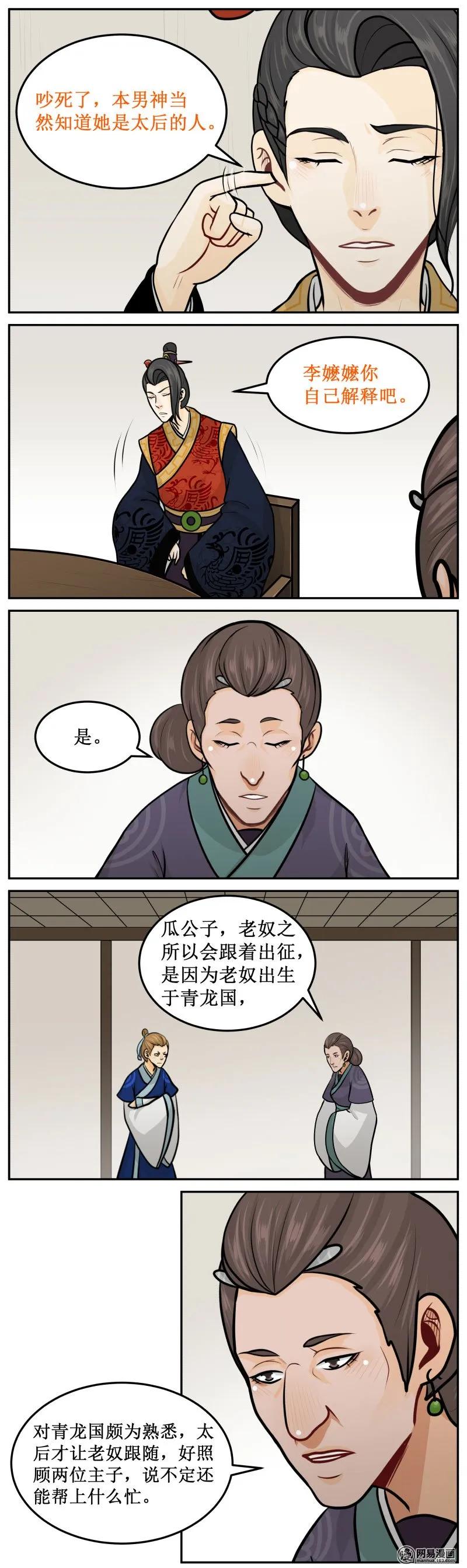 皇上别碰我 - 216-1 禽兽不如 - 第2张图