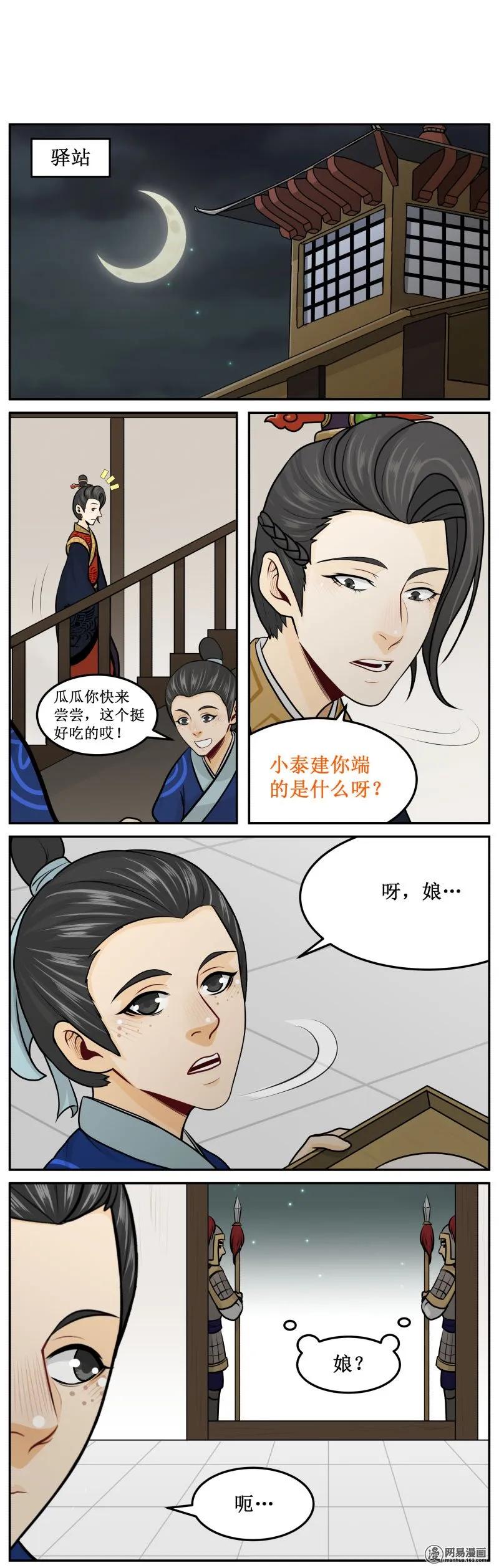 皇上别碰我 - 217-1 口水 - 第4张图