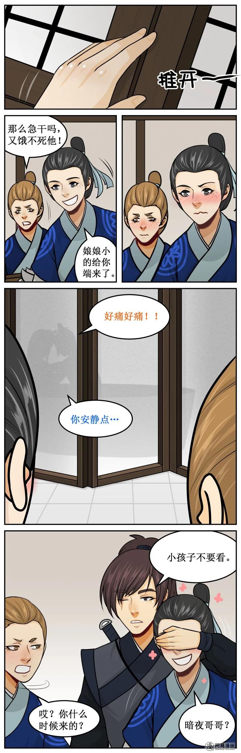 皇上别碰我 - 218-1 小孩子不要看 - 第4张图