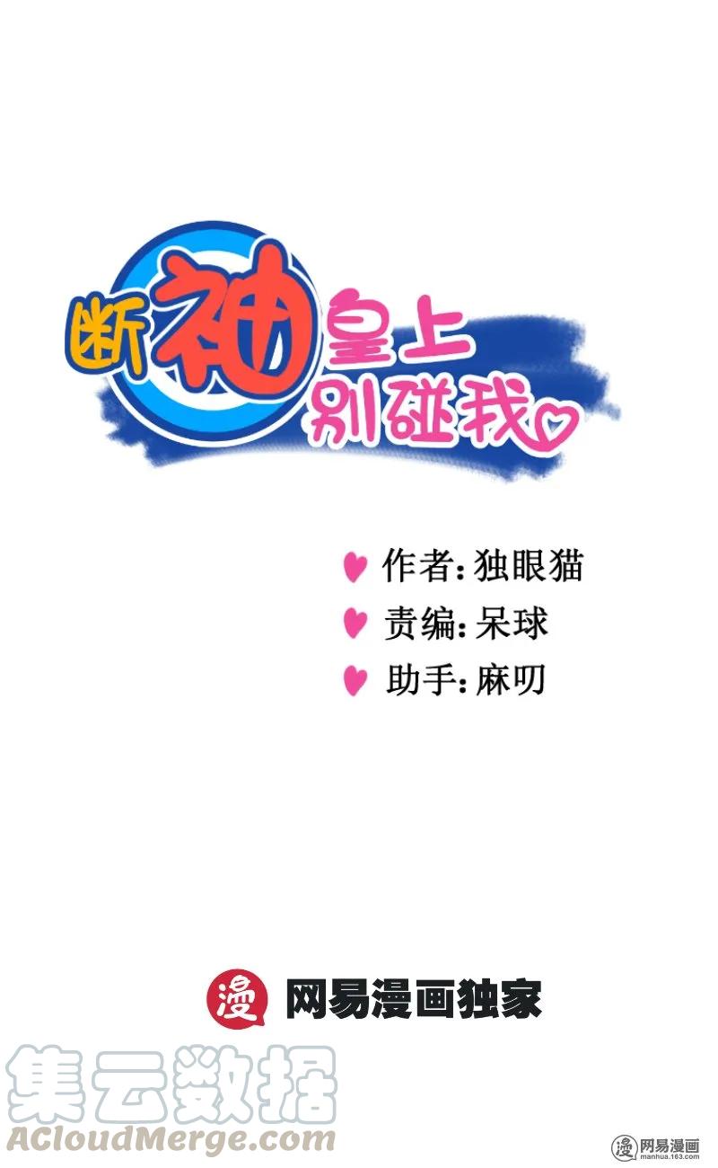 皇上别碰我 - 219-1 出恭 - 第1张图