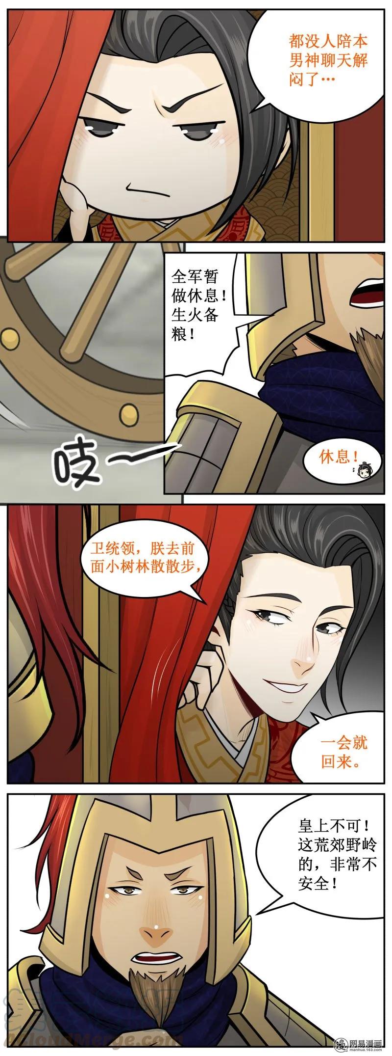 皇上别碰我 - 219-1 出恭 - 第3张图