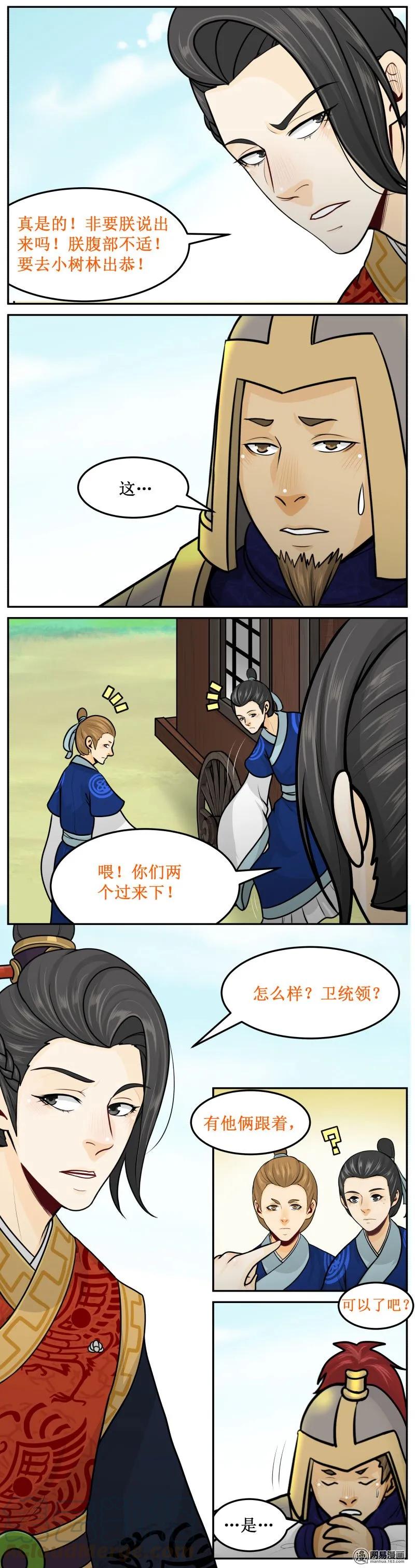 皇上别碰我 - 219-1 出恭 - 第5张图