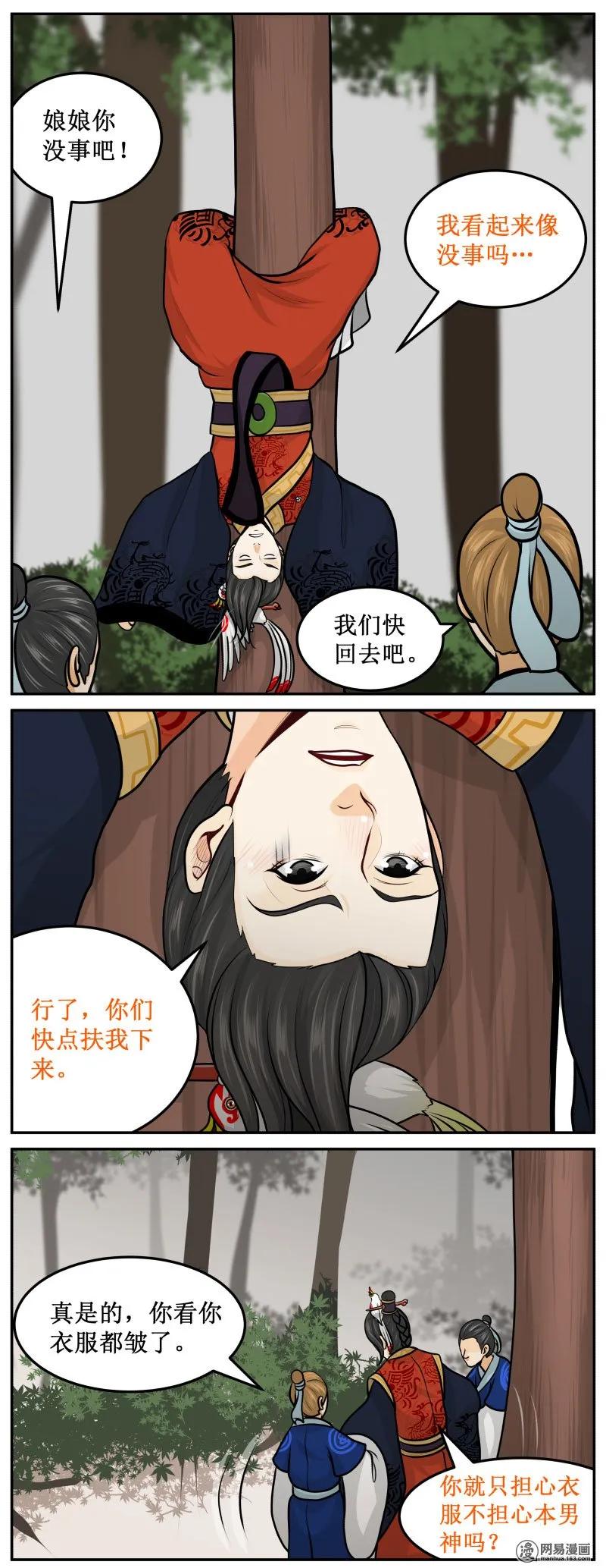 皇上别碰我 - 220-1 死墓森林 - 第4张图