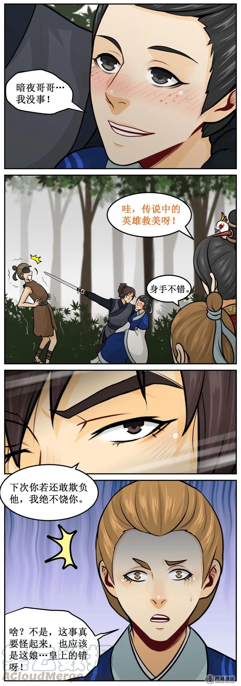 皇上别碰我 - 221-1 以一敌百 - 第3张图