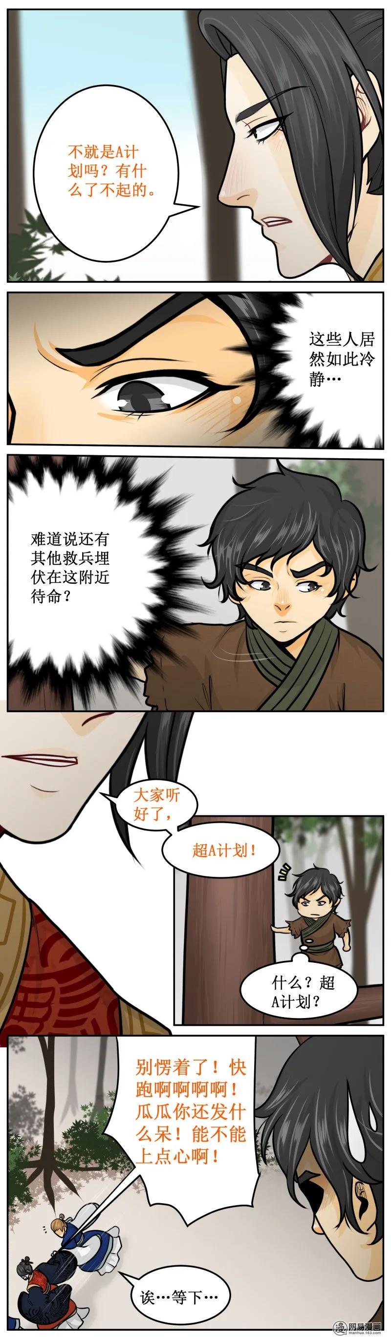 皇上别碰我 - 221-2 B计划 - 第2张图