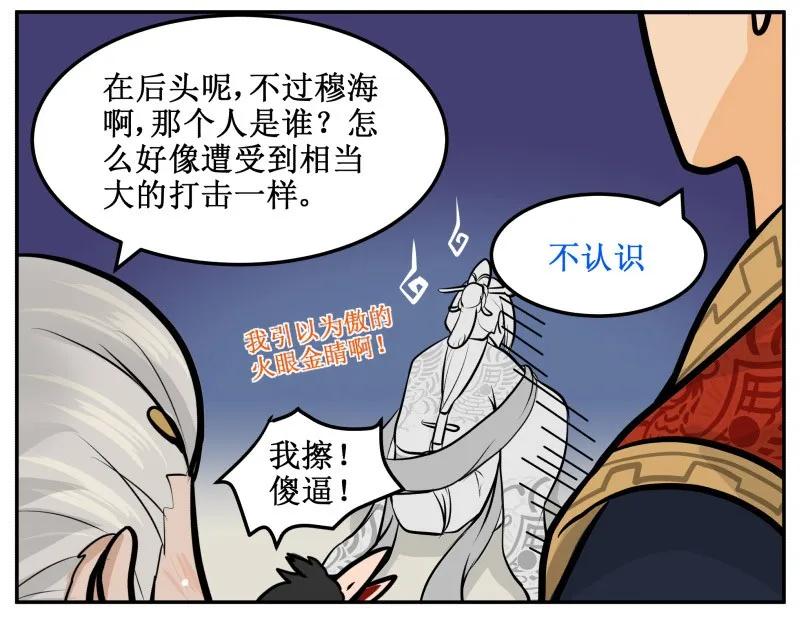 皇上别碰我 - 27 傻逼是什么？ - 第2张图