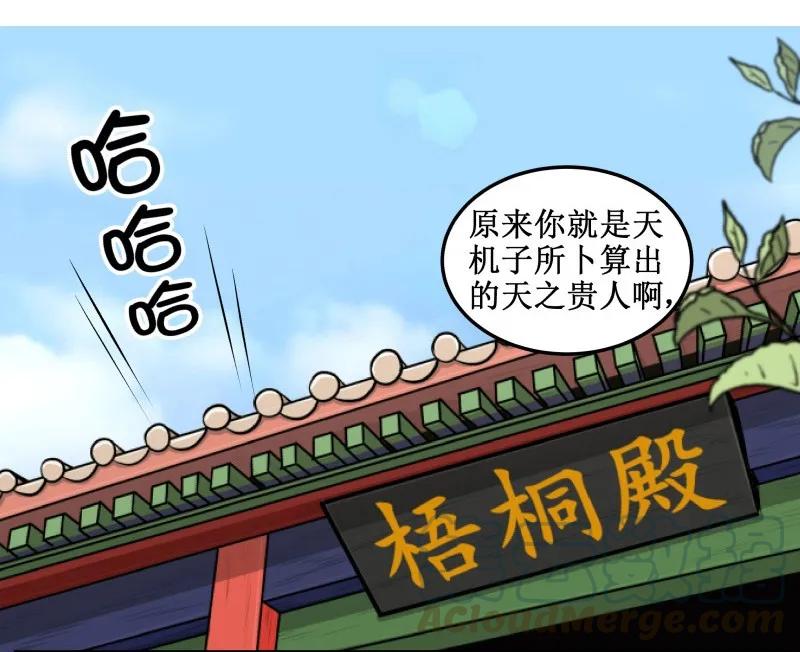 皇上别碰我 - 27 傻逼是什么？ - 第3张图