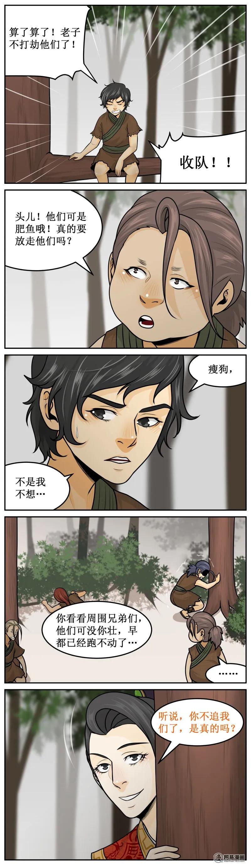 皇上别碰我 - 222-1 听说 - 第4张图