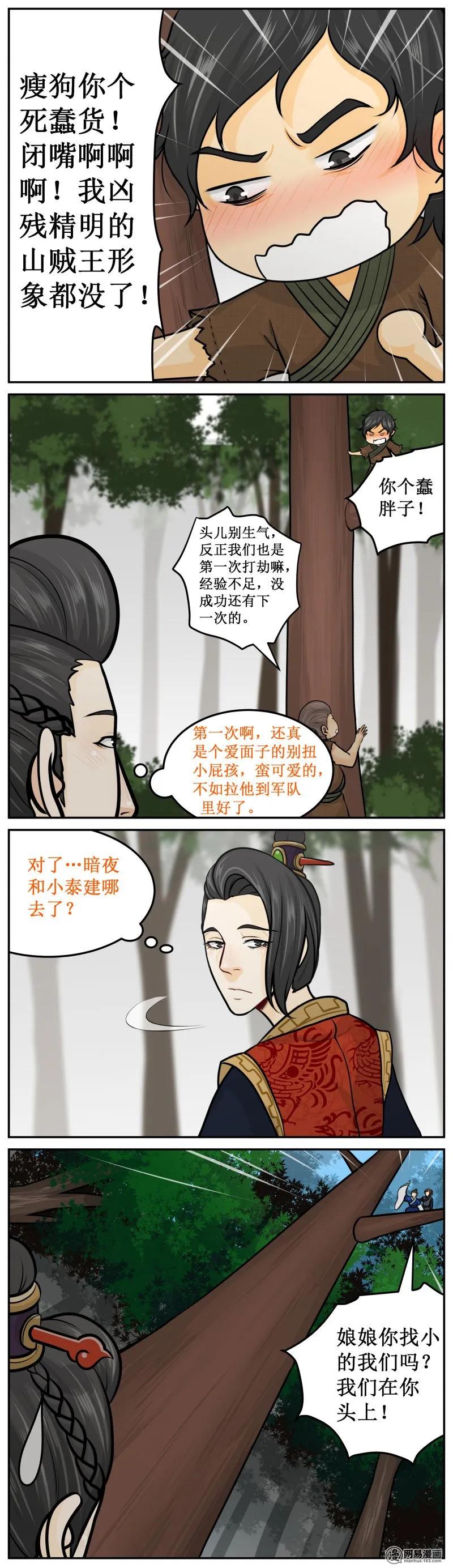 皇上别碰我 - 222-2 怎么会这样！ - 第4张图