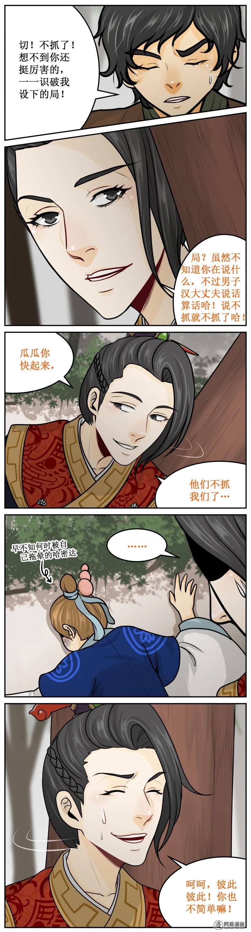 皇上别碰我 - 222-2 怎么会这样！ - 第2张图