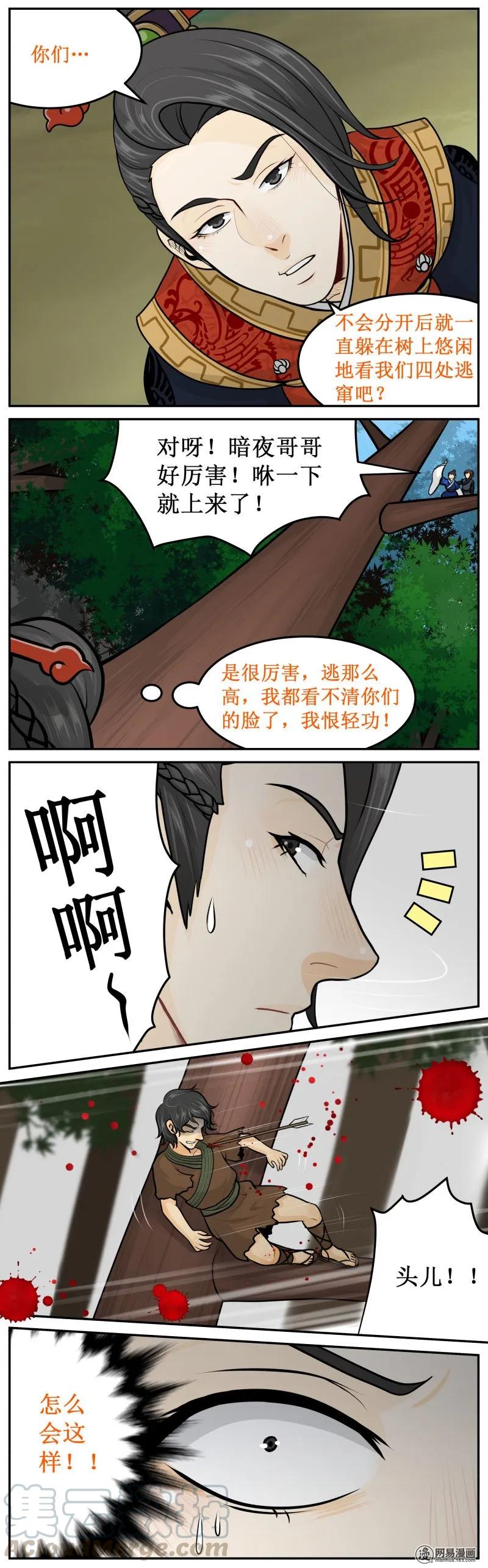 皇上别碰我 - 222-2 怎么会这样！ - 第5张图