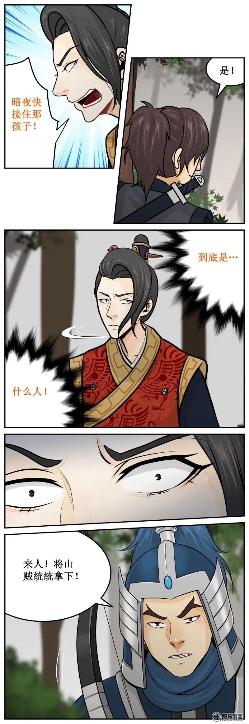 皇上别碰我 - 223-1 何人！ - 第2张图