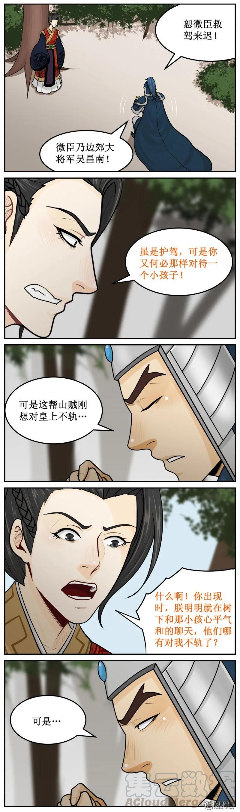 皇上别碰我 - 223-1 何人！ - 第3张图