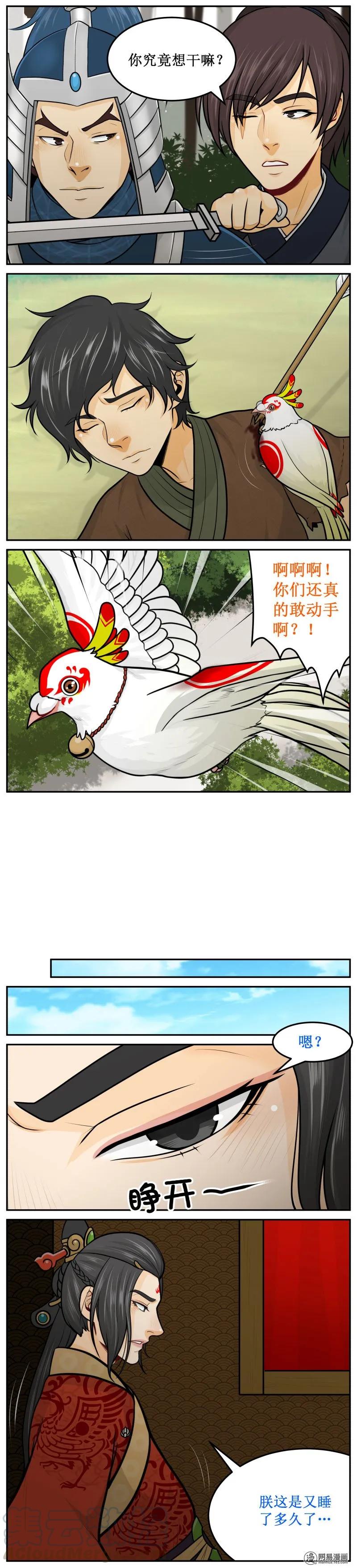 皇上别碰我 - 223-2 睡了多久了 - 第5张图