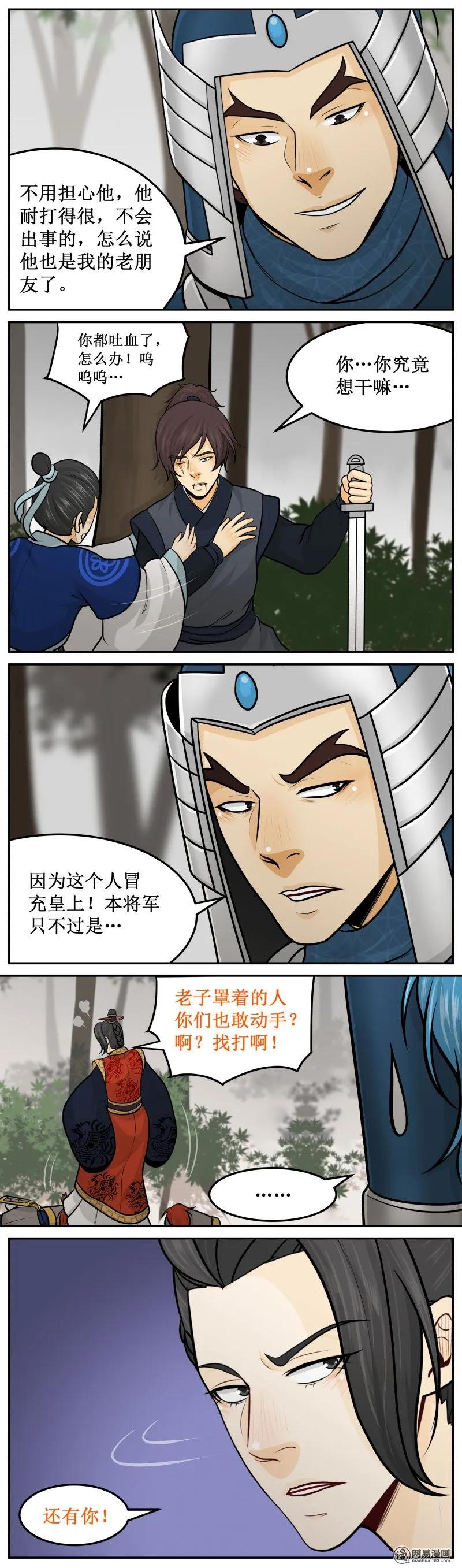 皇上别碰我 - 224-1 造反 - 第2张图