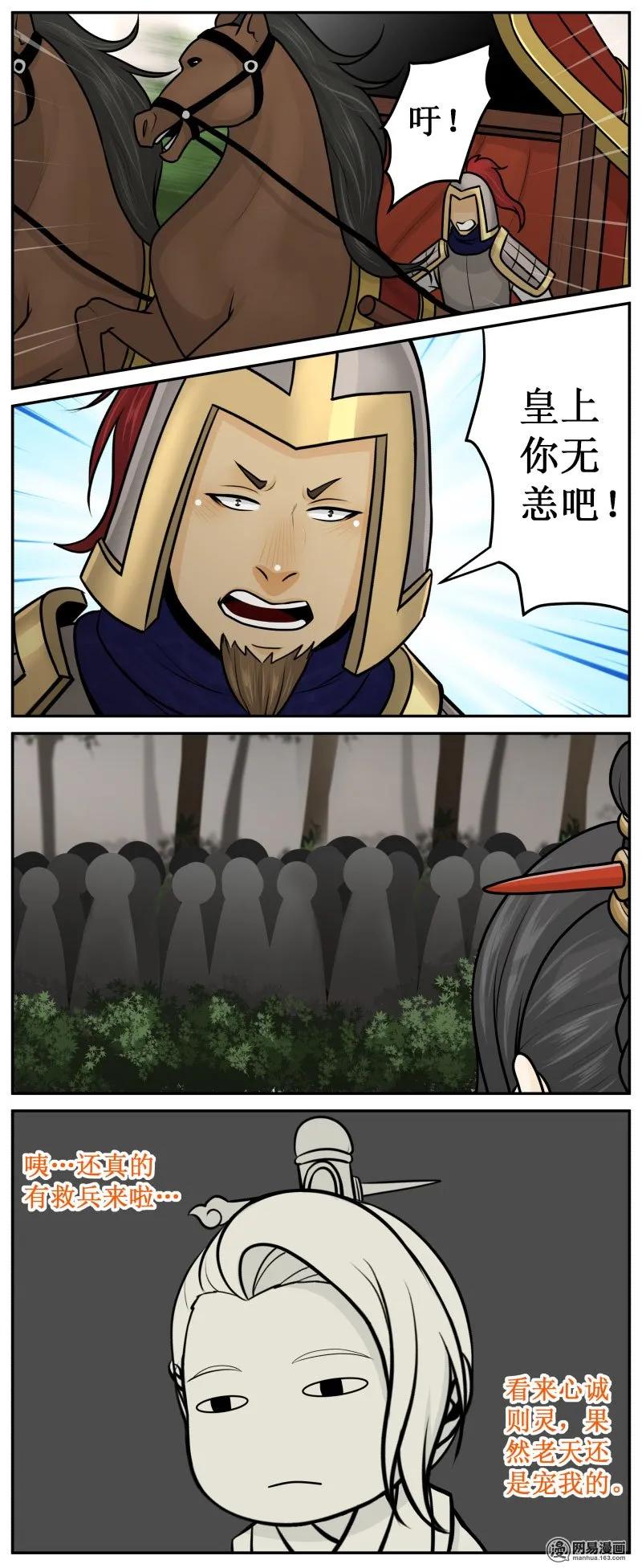 皇上别碰我 - 225-1 还真来啦 - 第4张图