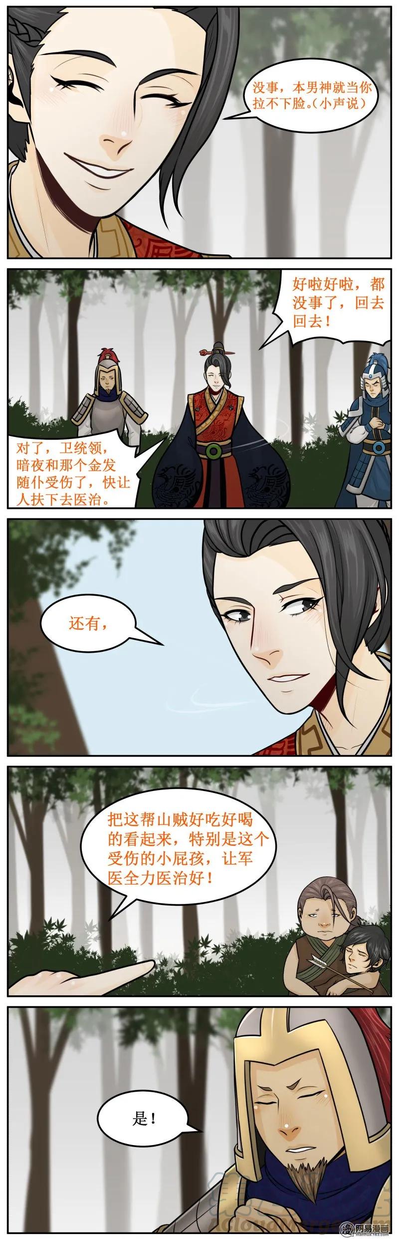 皇上别碰我 - 225-2 跪好 - 第3张图