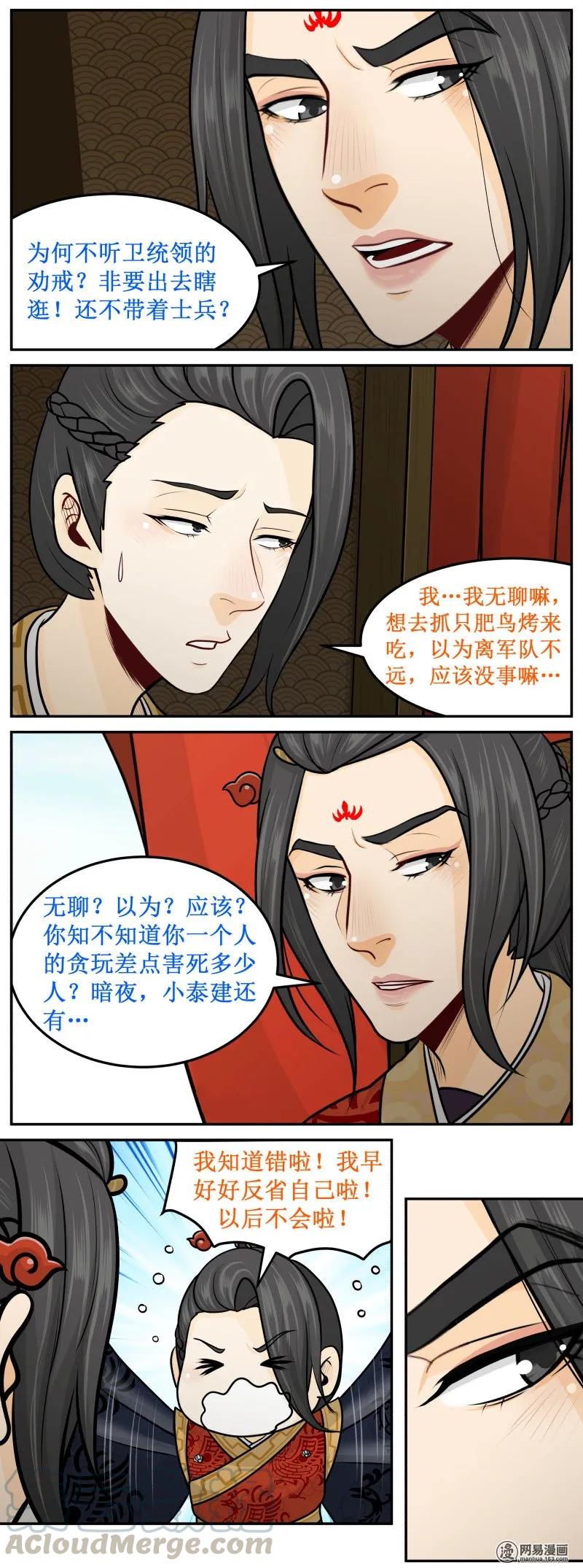 皇上别碰我 - 226-1 在线等！急！ - 第3张图