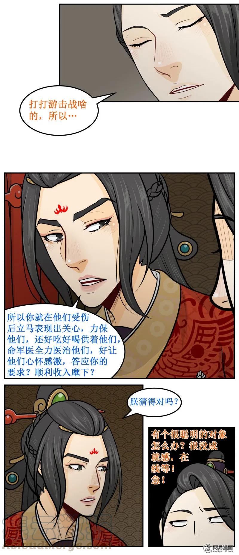 皇上别碰我 - 226-1 在线等！急！ - 第5张图