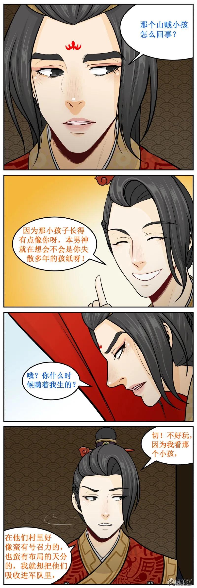 皇上别碰我 - 226-1 在线等！急！ - 第4张图