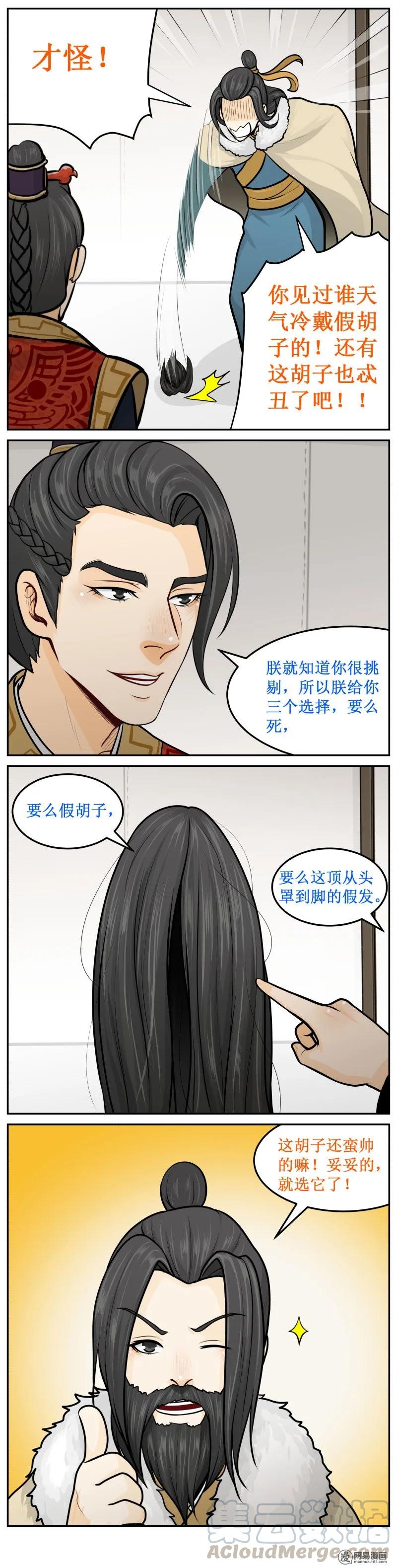 皇上别碰我 - 226-2 天气冷 - 第5张图