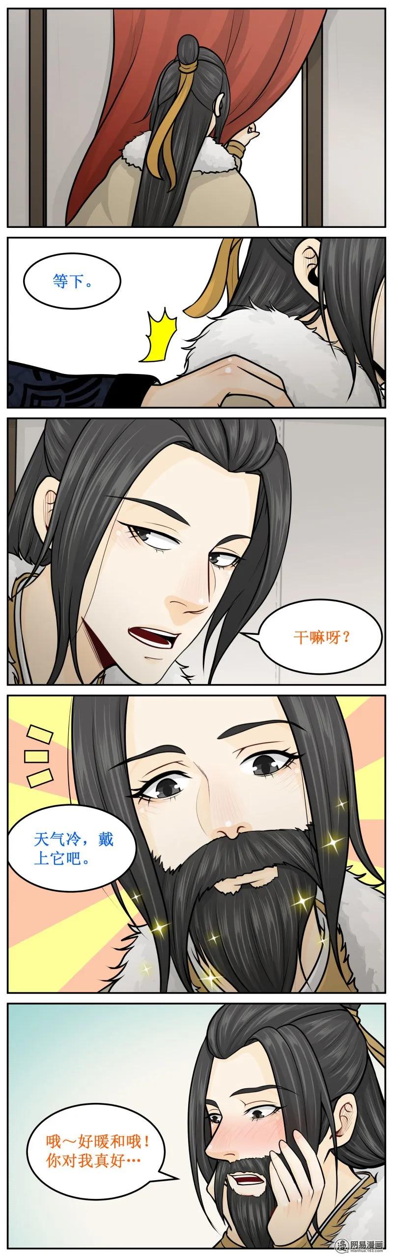 皇上别碰我 - 226-2 天气冷 - 第4张图