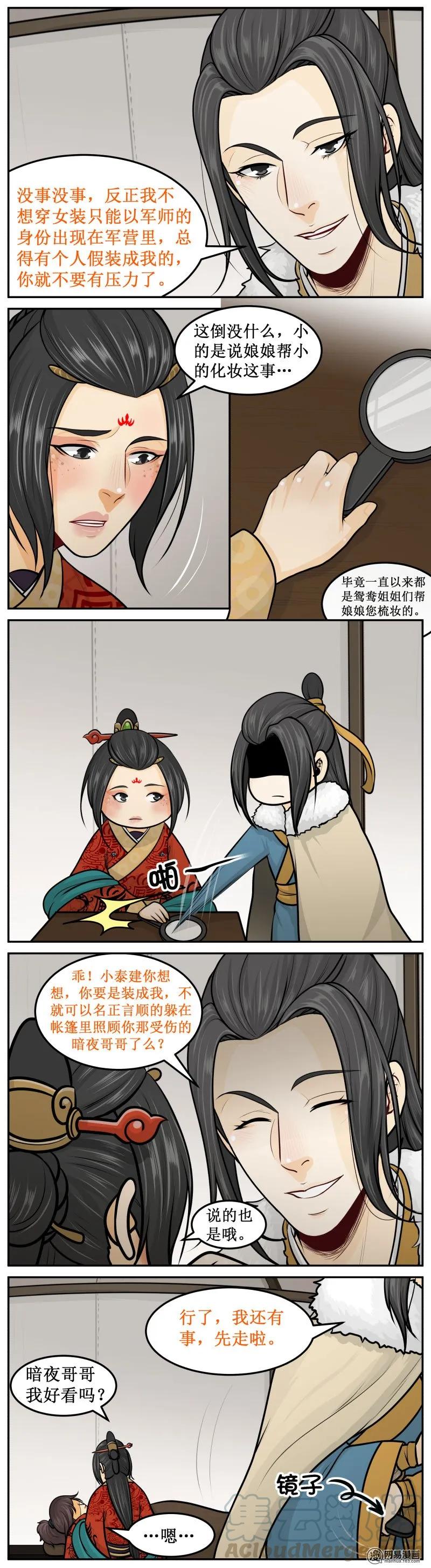 皇上别碰我 - 226-2 天气冷 - 第3张图