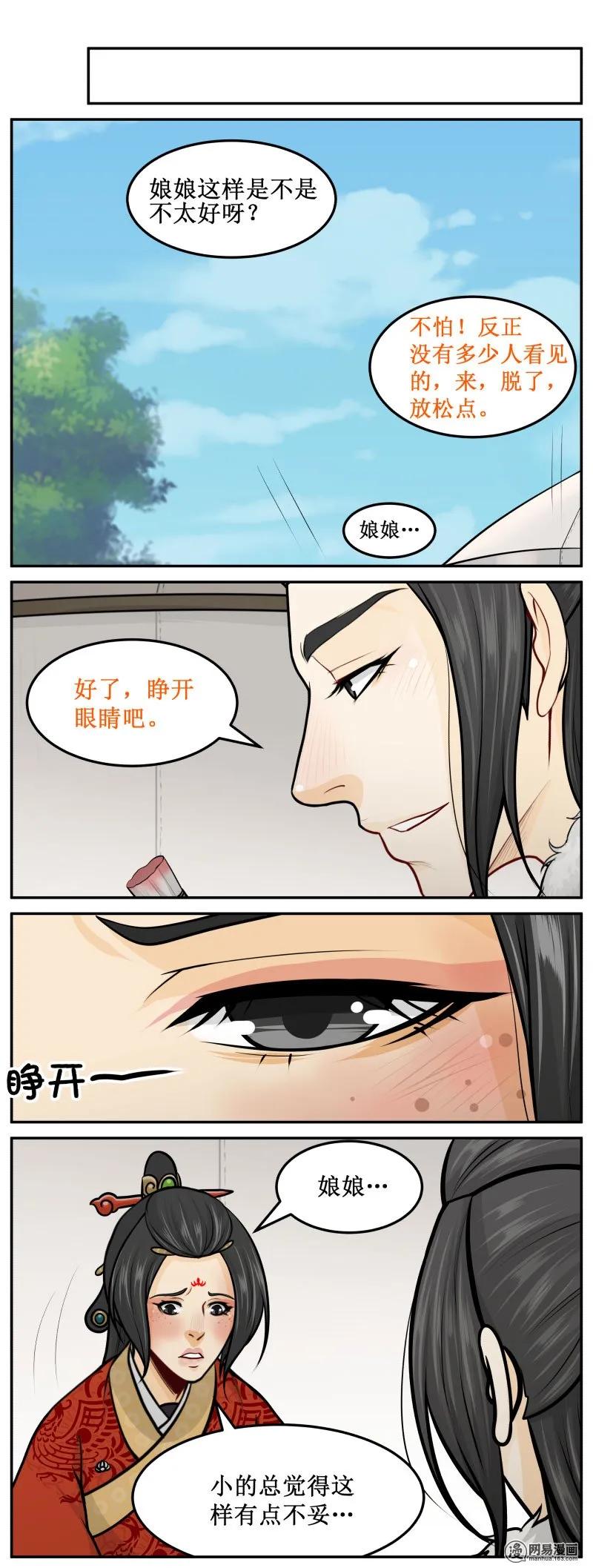 皇上别碰我 - 226-2 天气冷 - 第2张图