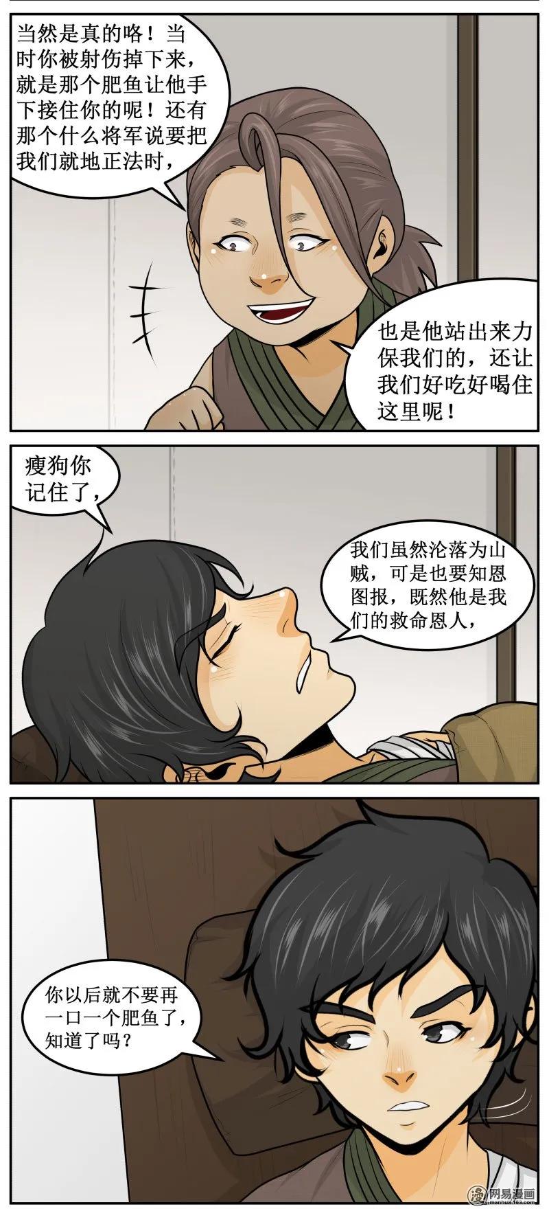 皇上别碰我 - 227-1 恩人 - 第4张图