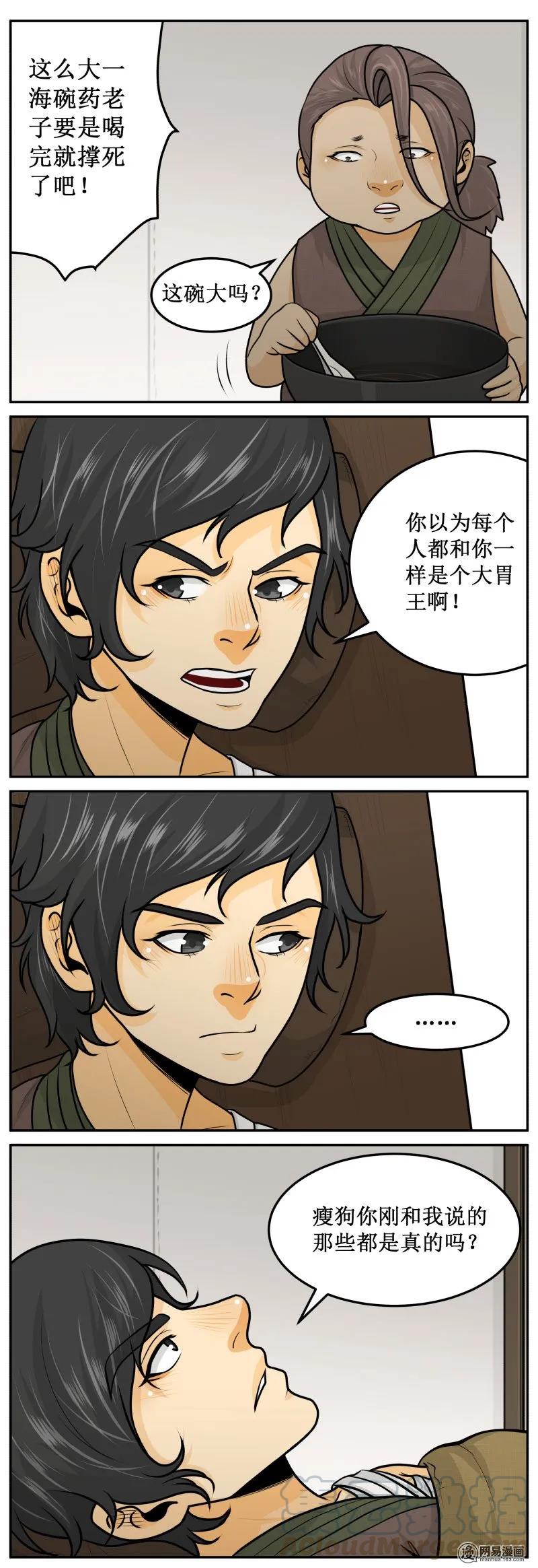 皇上别碰我 - 227-1 恩人 - 第3张图