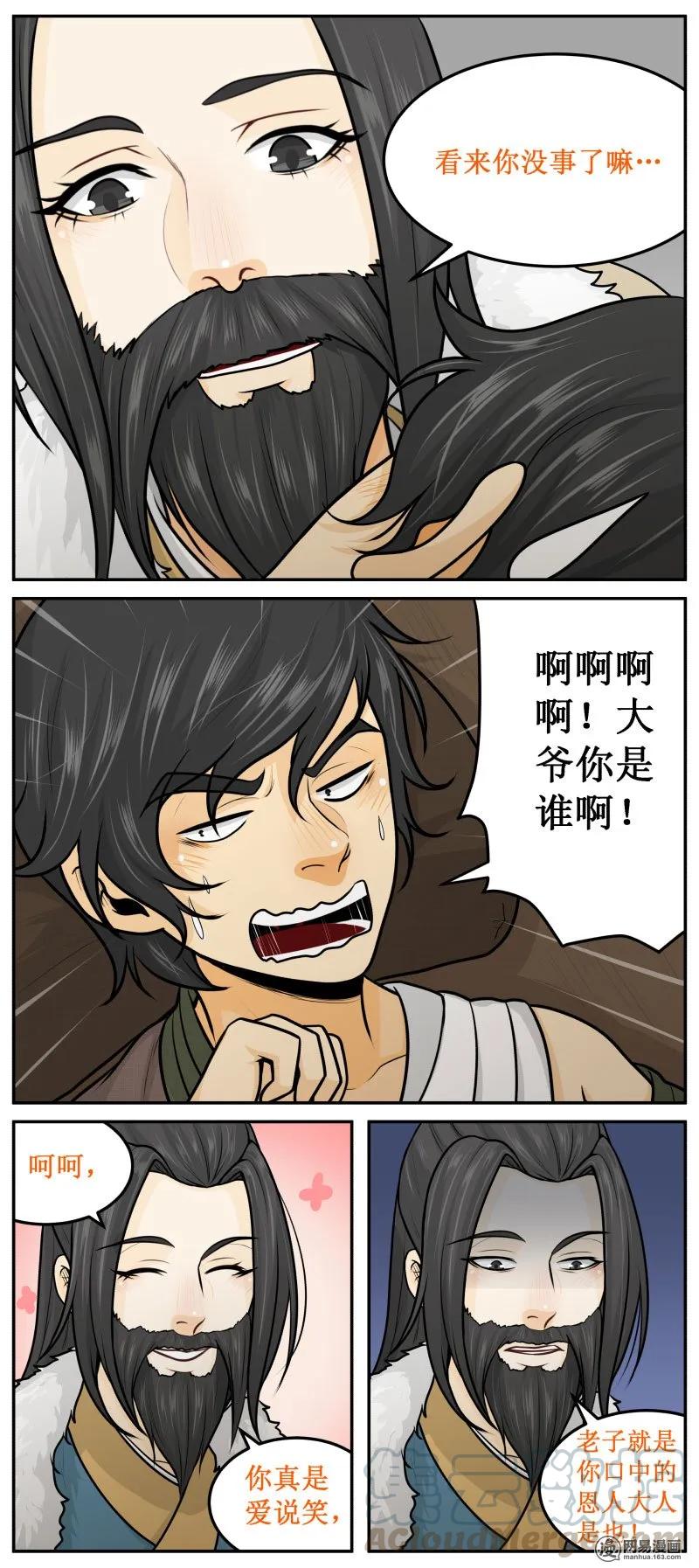 皇上别碰我 - 227-1 恩人 - 第5张图