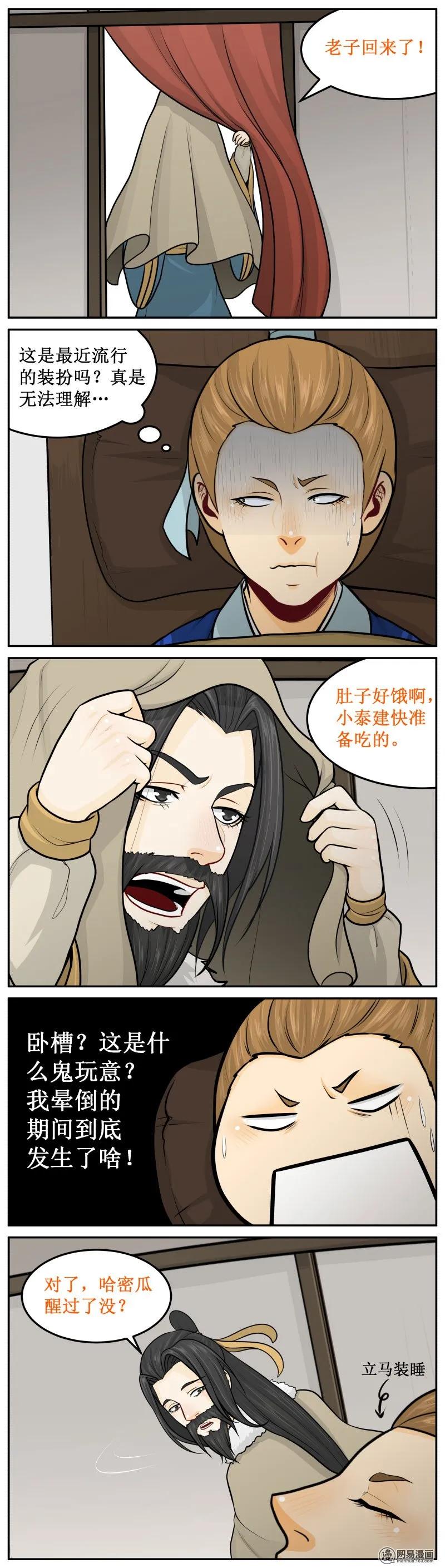 皇上别碰我 - 228-1 无法理解 - 第4张图