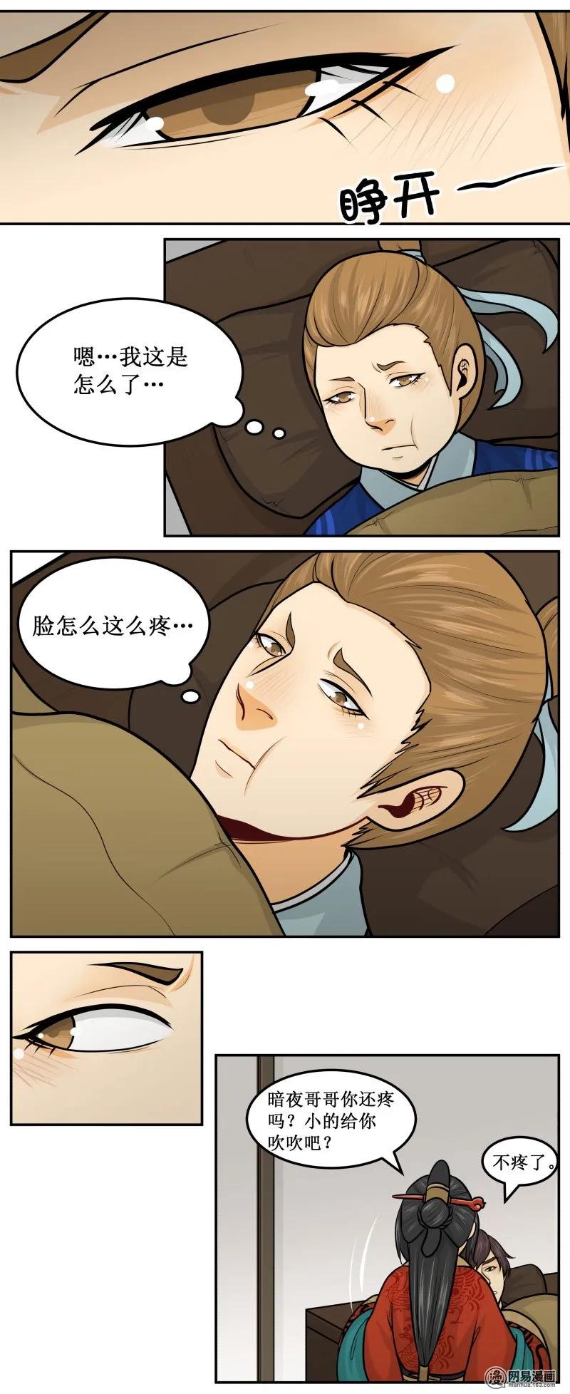 皇上别碰我 - 228-1 无法理解 - 第2张图