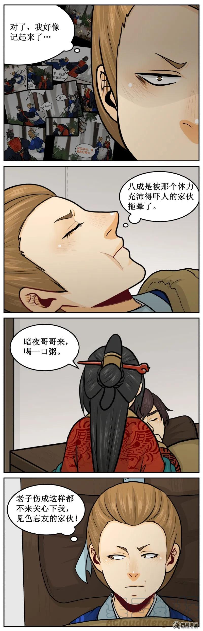 皇上别碰我 - 228-1 无法理解 - 第3张图