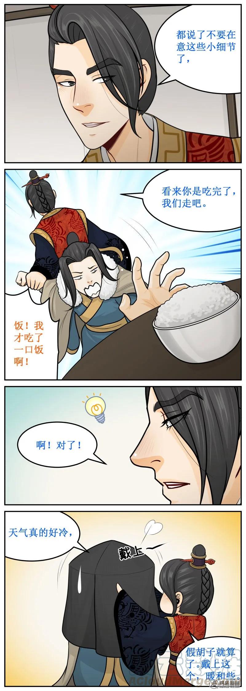 皇上别碰我 - 228-2 小细节 - 第5张图