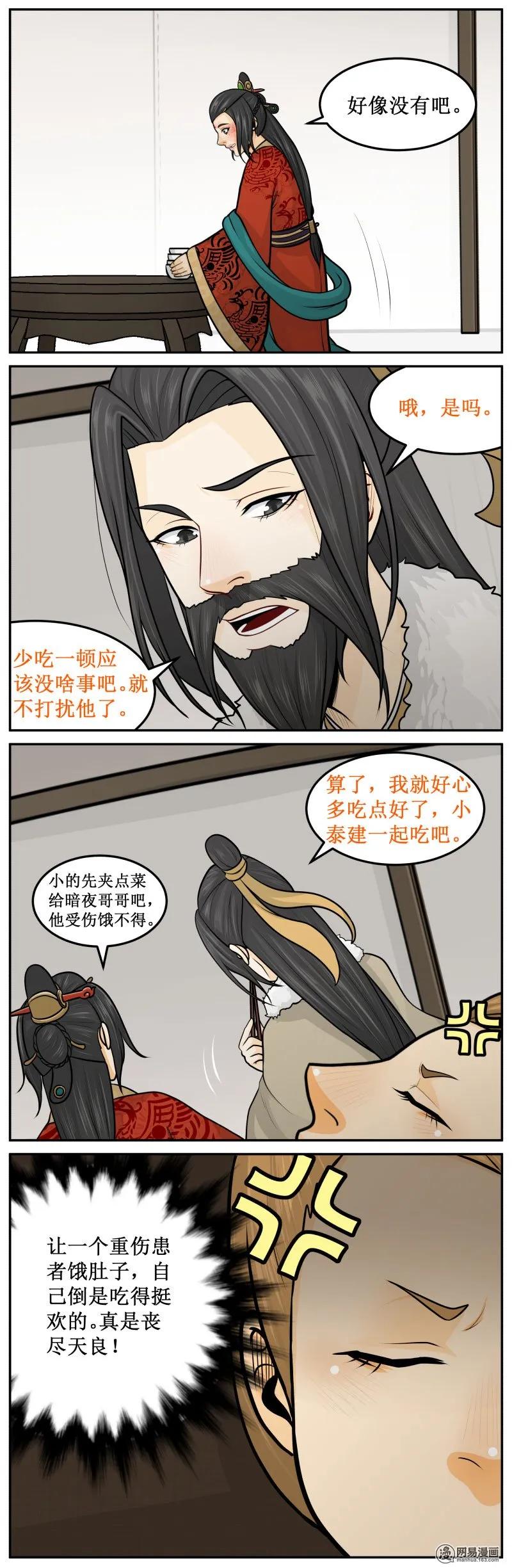 皇上别碰我 - 228-2 小细节 - 第2张图