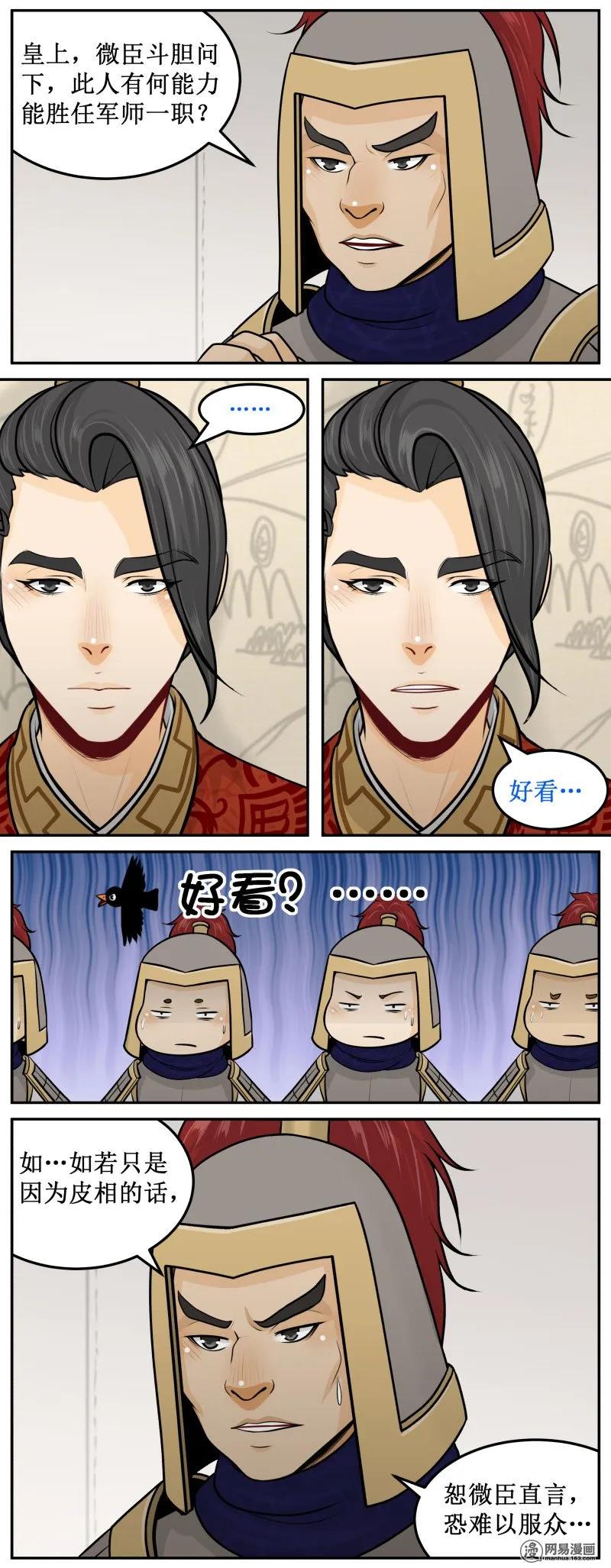 皇上别碰我 - 229-1 白蚩 - 第4张图