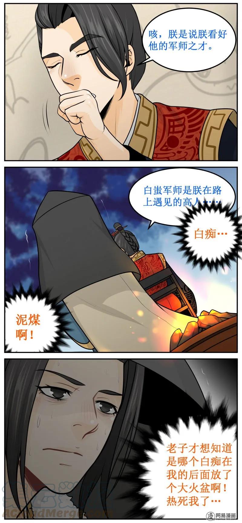 皇上别碰我 - 229-1 白蚩 - 第5张图