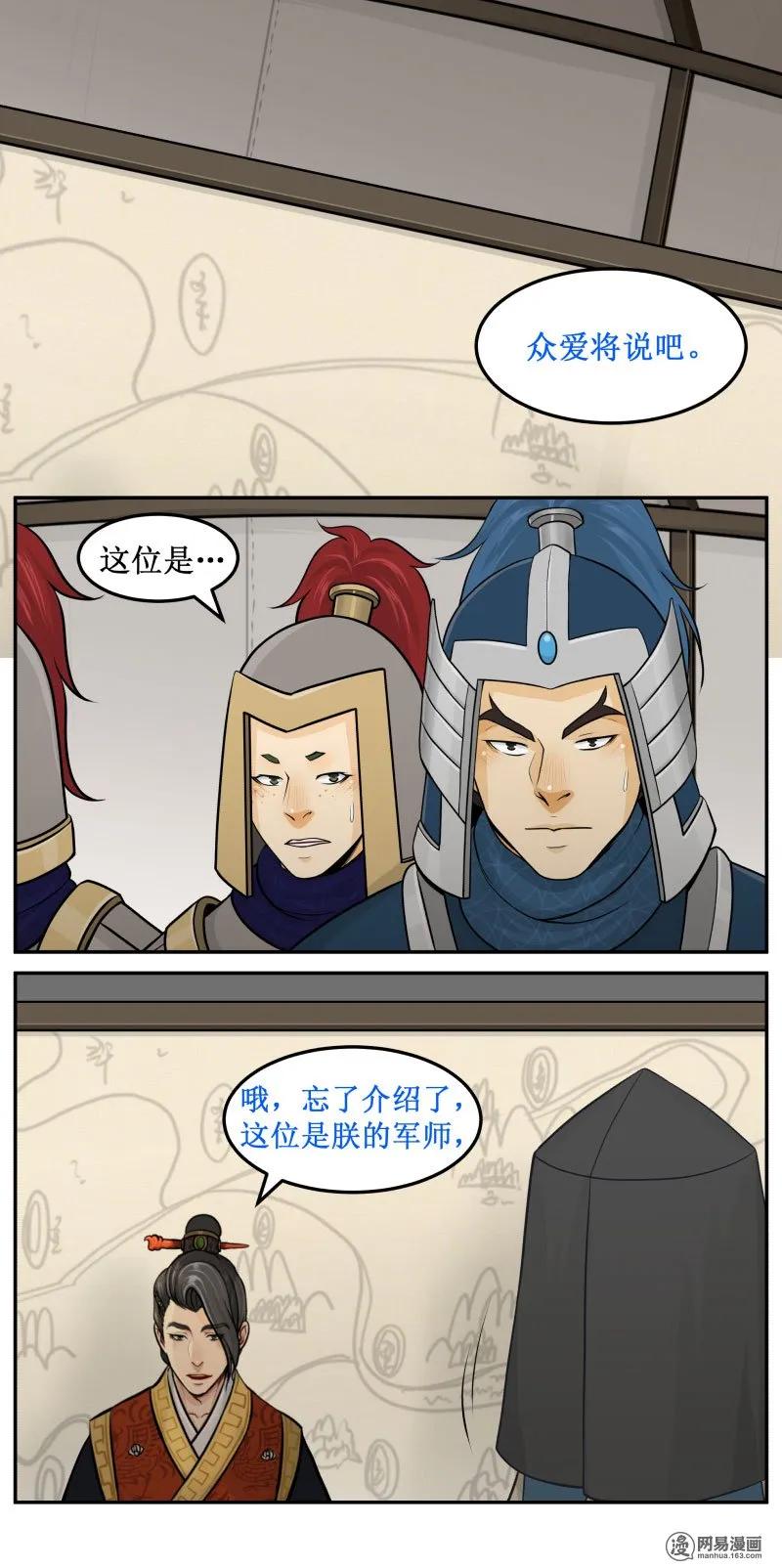 皇上别碰我 - 229-1 白蚩 - 第2张图