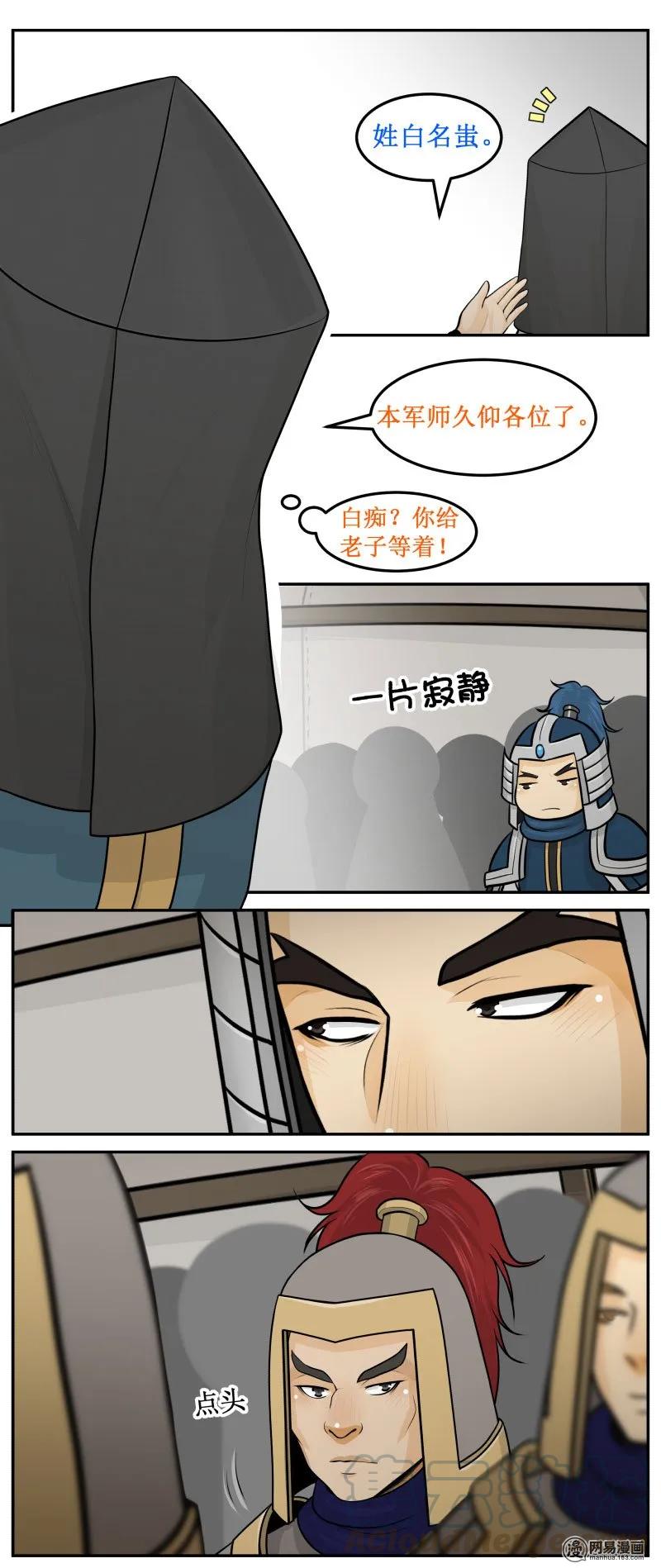 皇上别碰我 - 229-1 白蚩 - 第3张图