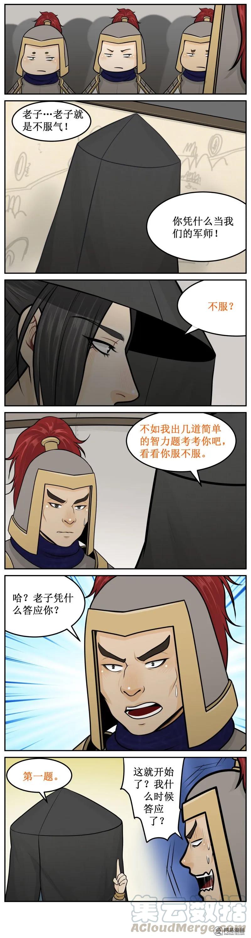 皇上别碰我 - 229-2 智力题 - 第5张图