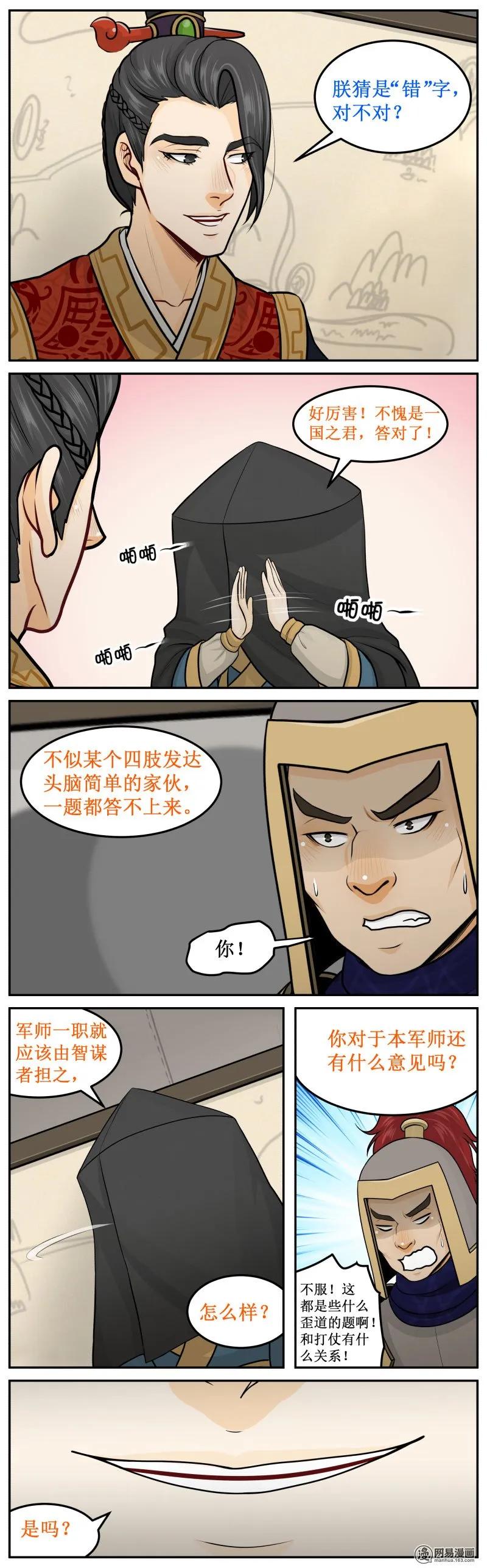 皇上别碰我 - 230-1 错！ - 第6张图