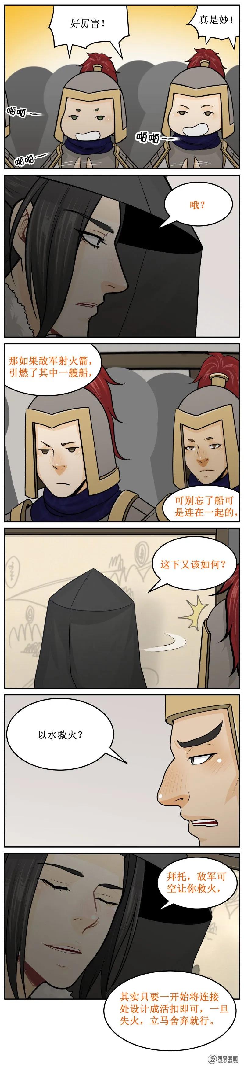 皇上别碰我 - 230-2 诸葛孔明 - 第4张图