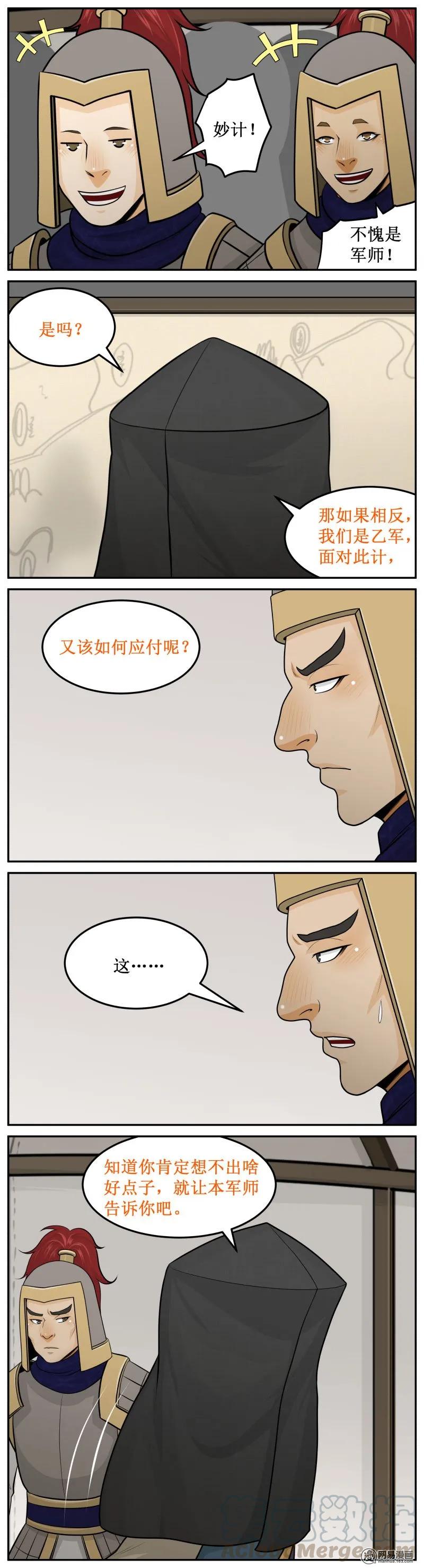 皇上别碰我 - 230-2 诸葛孔明 - 第5张图