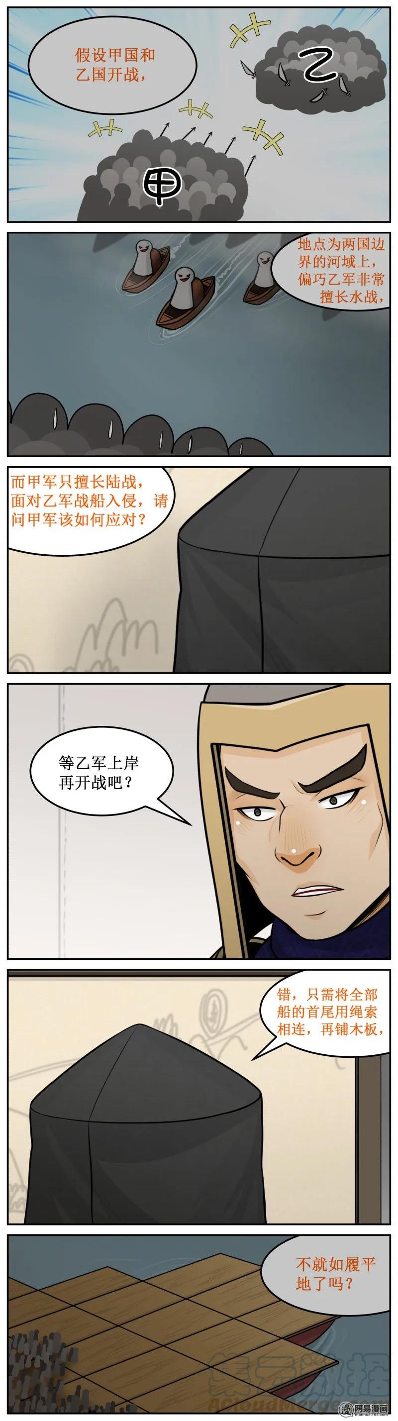 皇上别碰我 - 230-2 诸葛孔明 - 第3张图