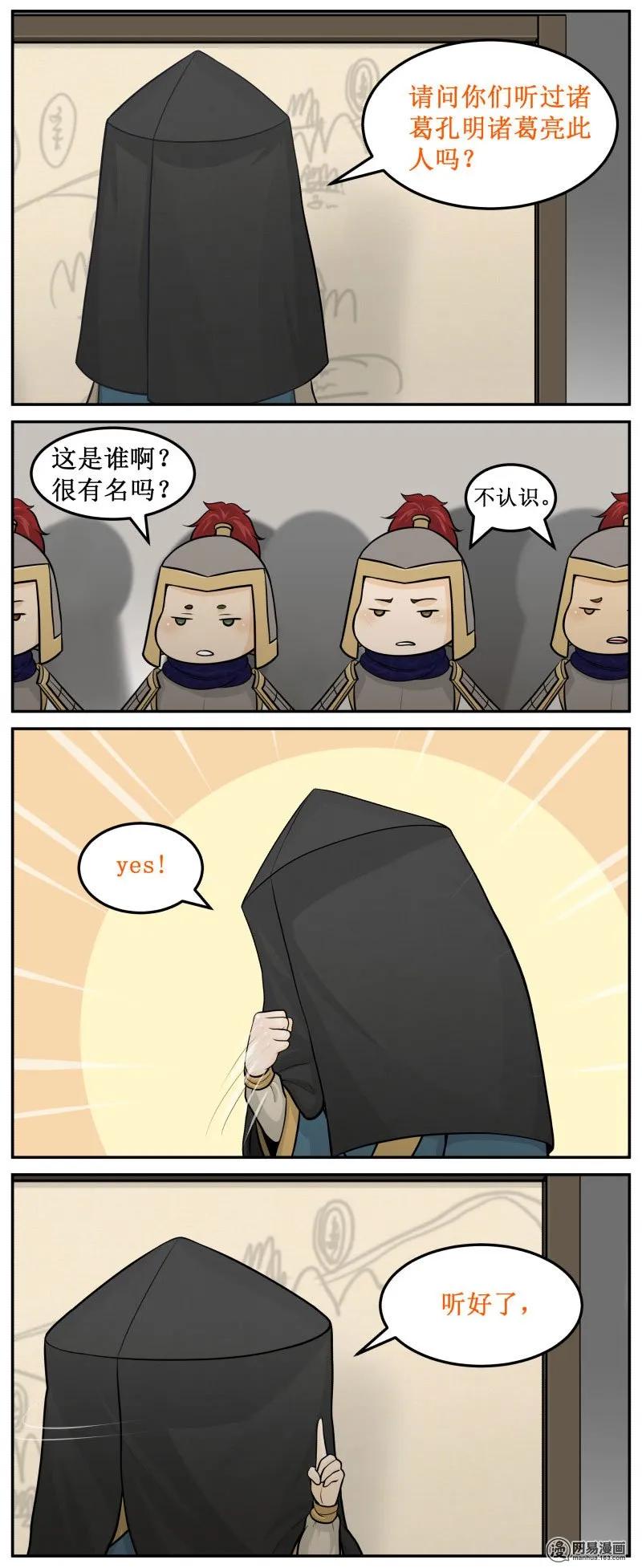 皇上别碰我 - 230-2 诸葛孔明 - 第2张图