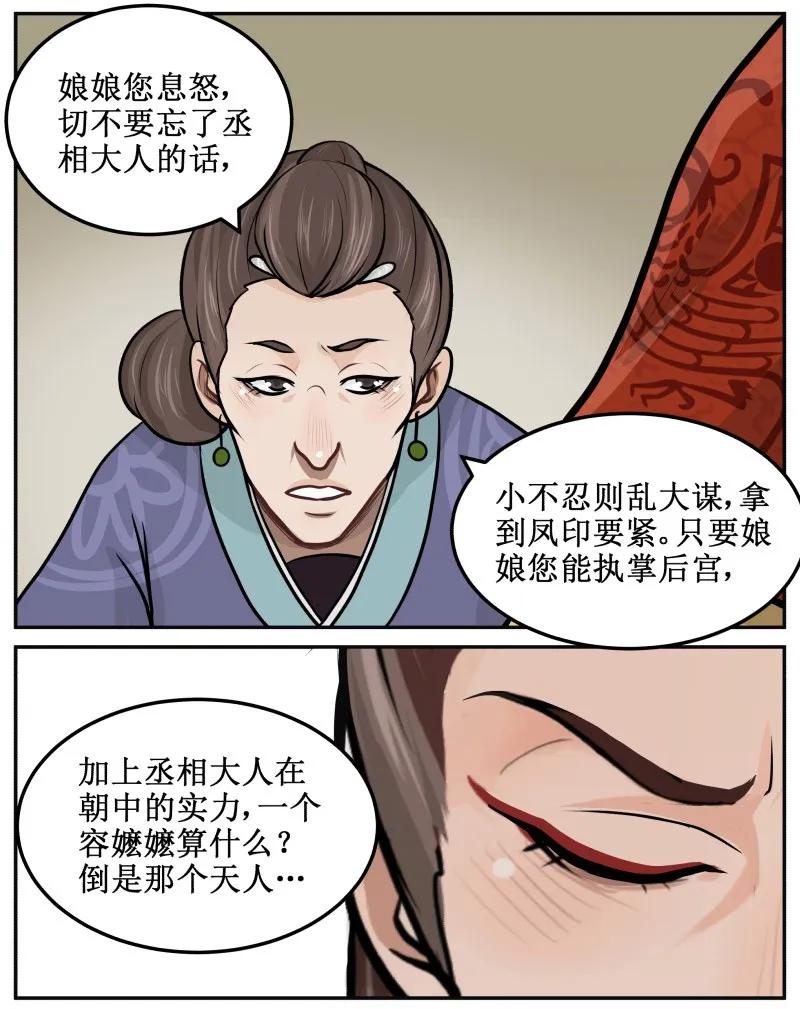 皇上别碰我 - 29 死无葬身之地 - 第5张图